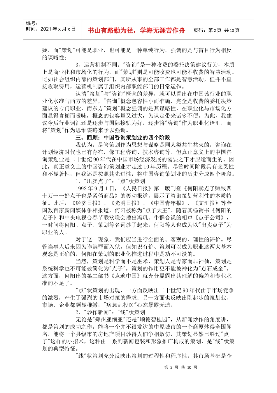 咨询策划业全景透视(1)_第2页