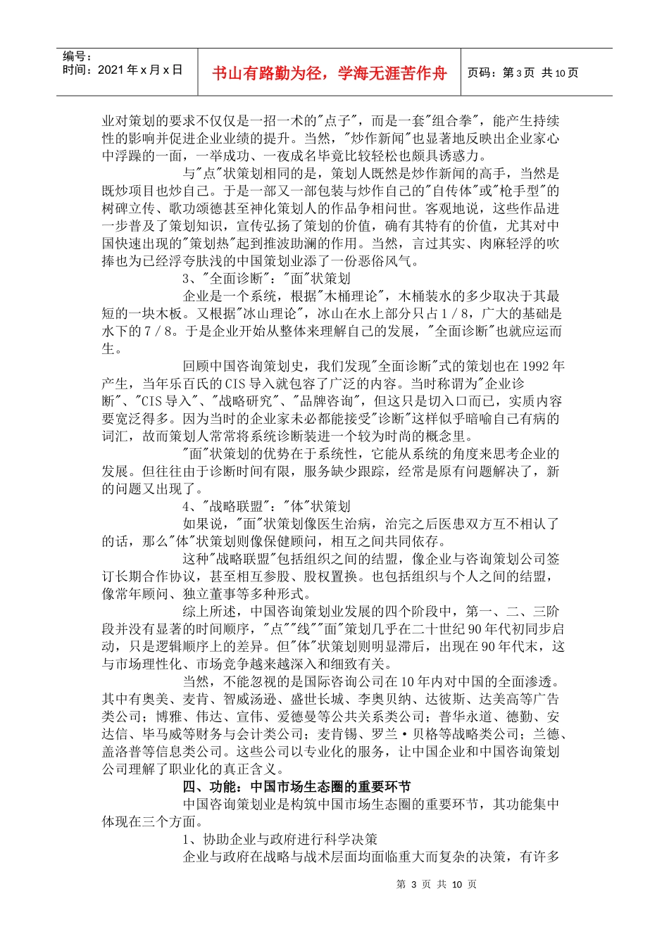 咨询策划业全景透视(1)_第3页