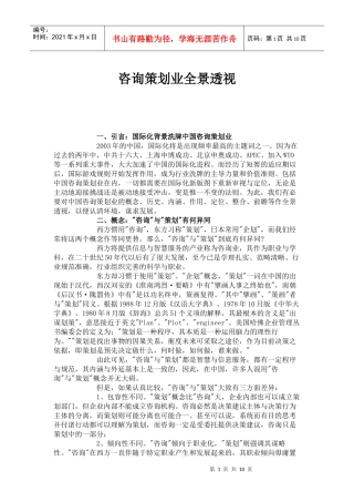 咨询策划业全景透视(1)