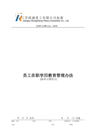 员工在职学历教育管理办法(讨论稿)