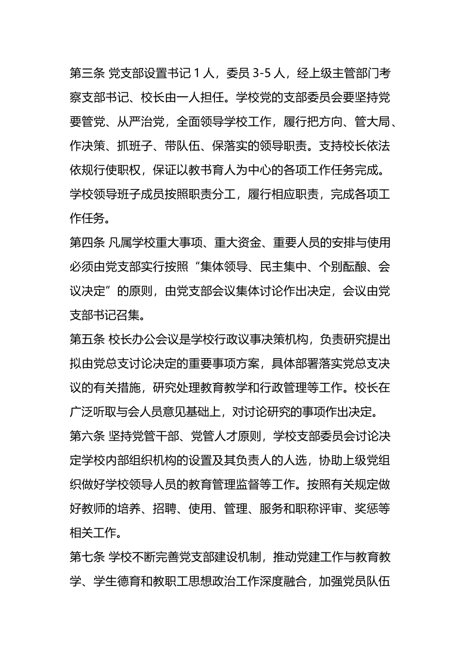 党建工作制度汇编（学校）_第2页