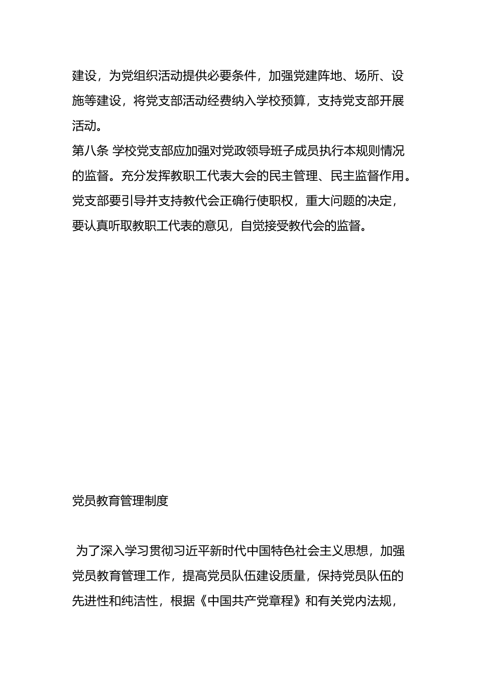 党建工作制度汇编（学校）_第3页