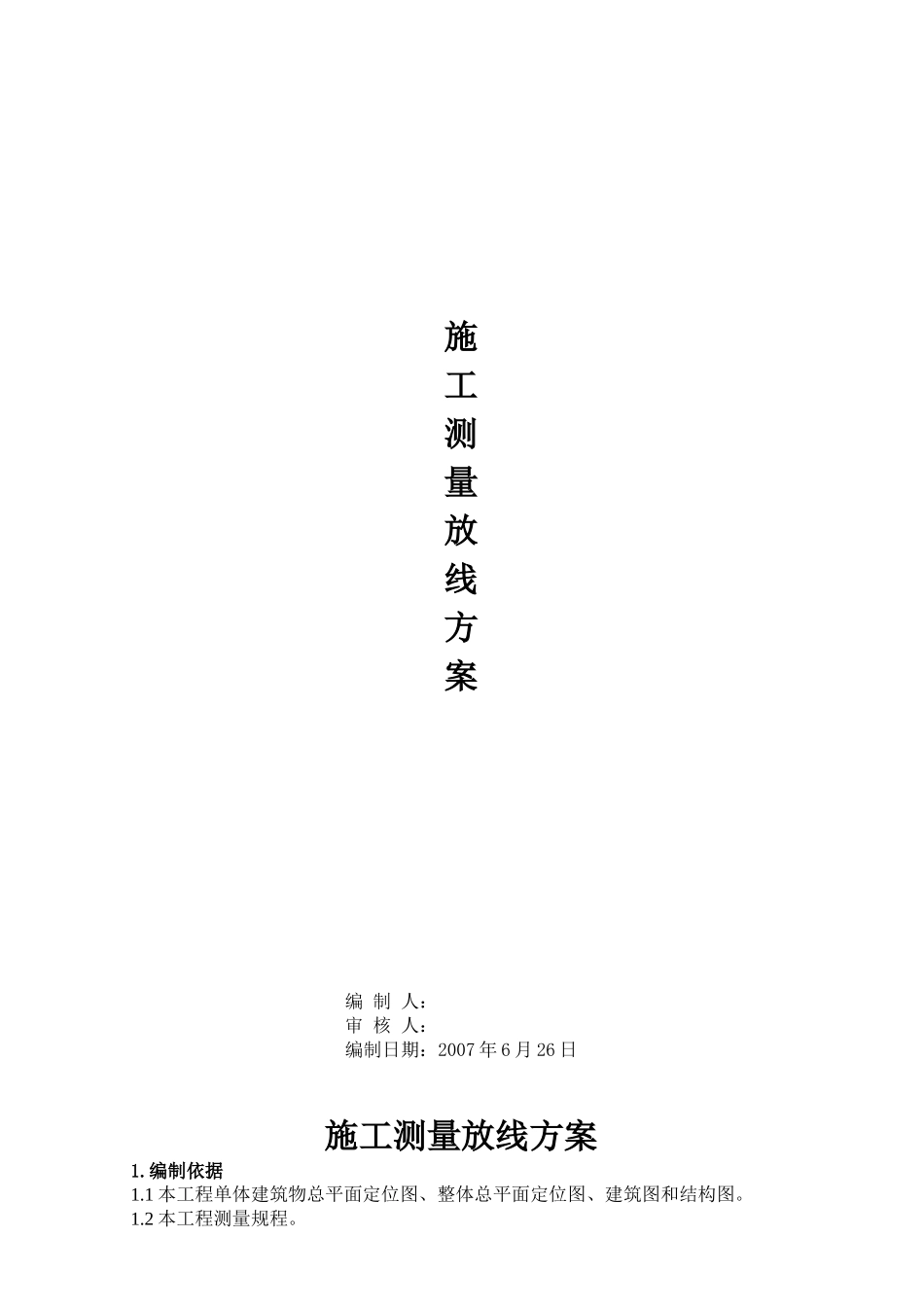 唐山骨质瓷公司厂区建筑各项施工方案_第2页