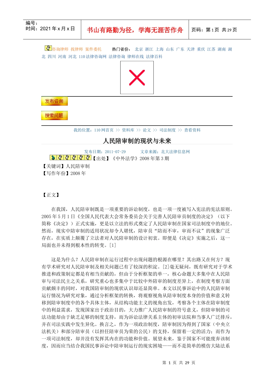 咨询律师 找律师 案件委托_第1页