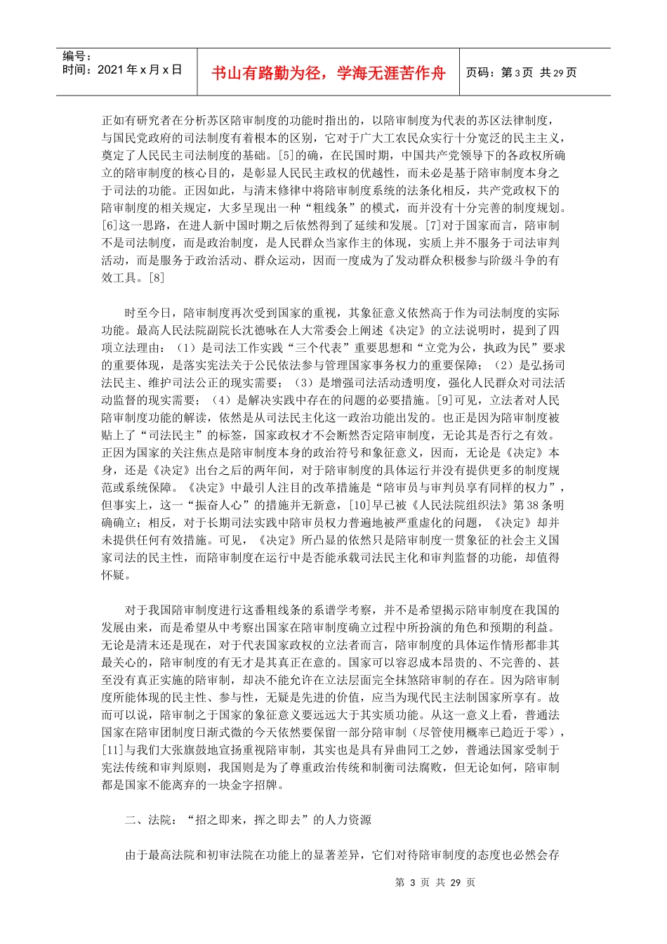 咨询律师 找律师 案件委托_第3页