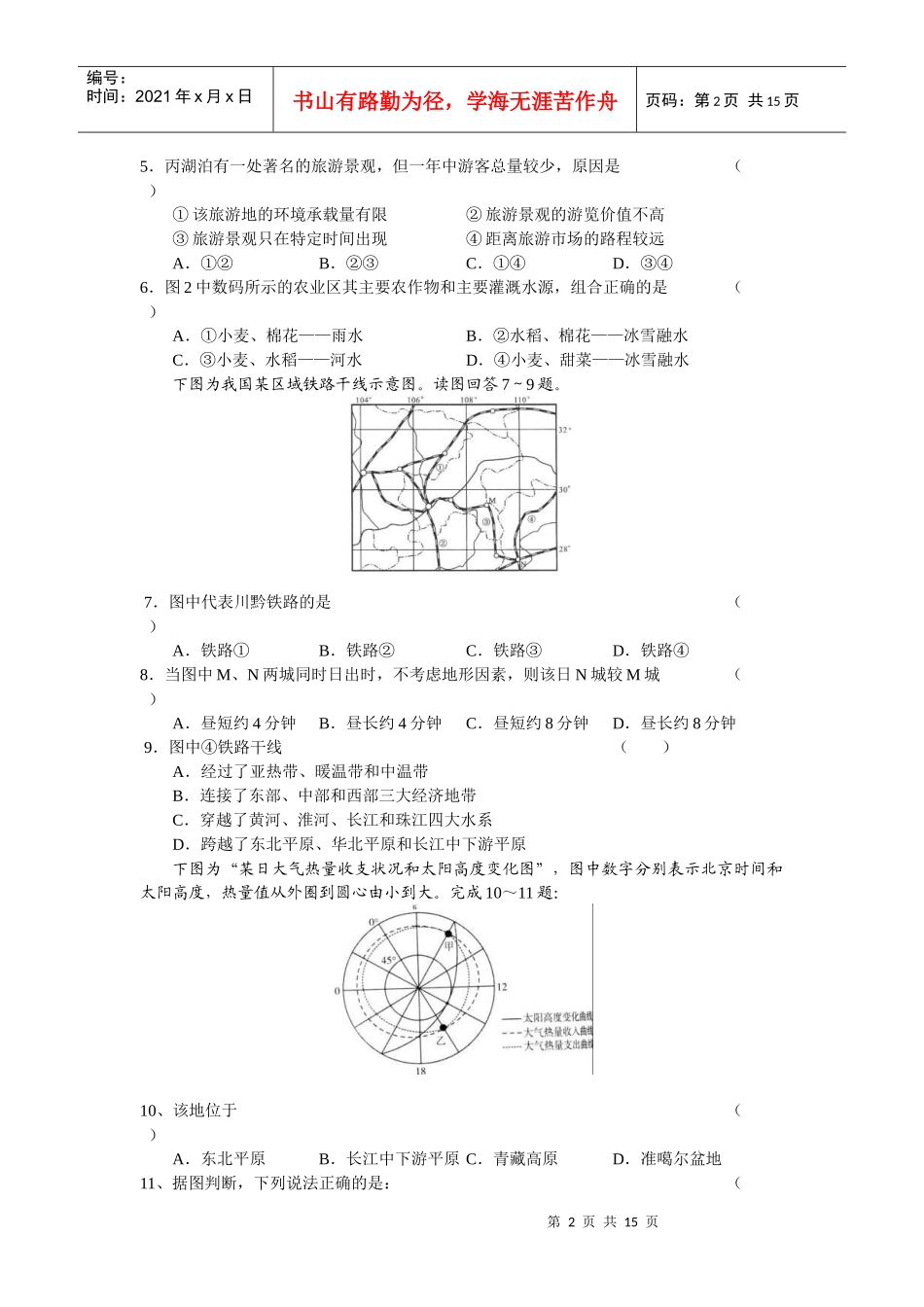 四川省成都七中XXXX届高三第二次诊断性检测文综_第2页