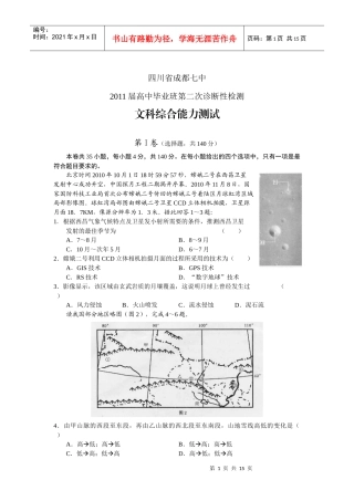 四川省成都七中XXXX届高三第二次诊断性检测文综