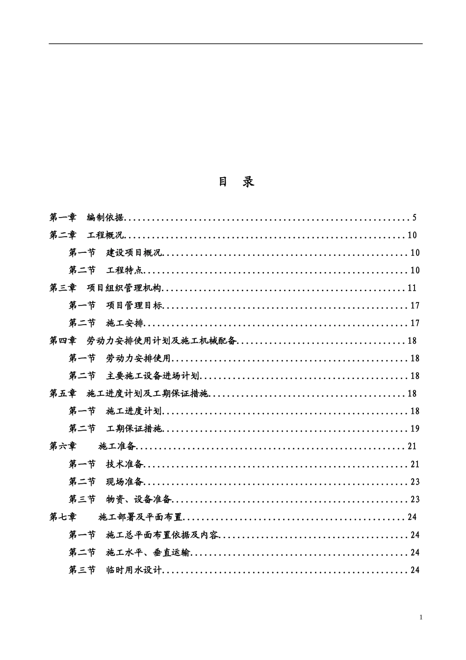 商务中心施工组织设计_第3页