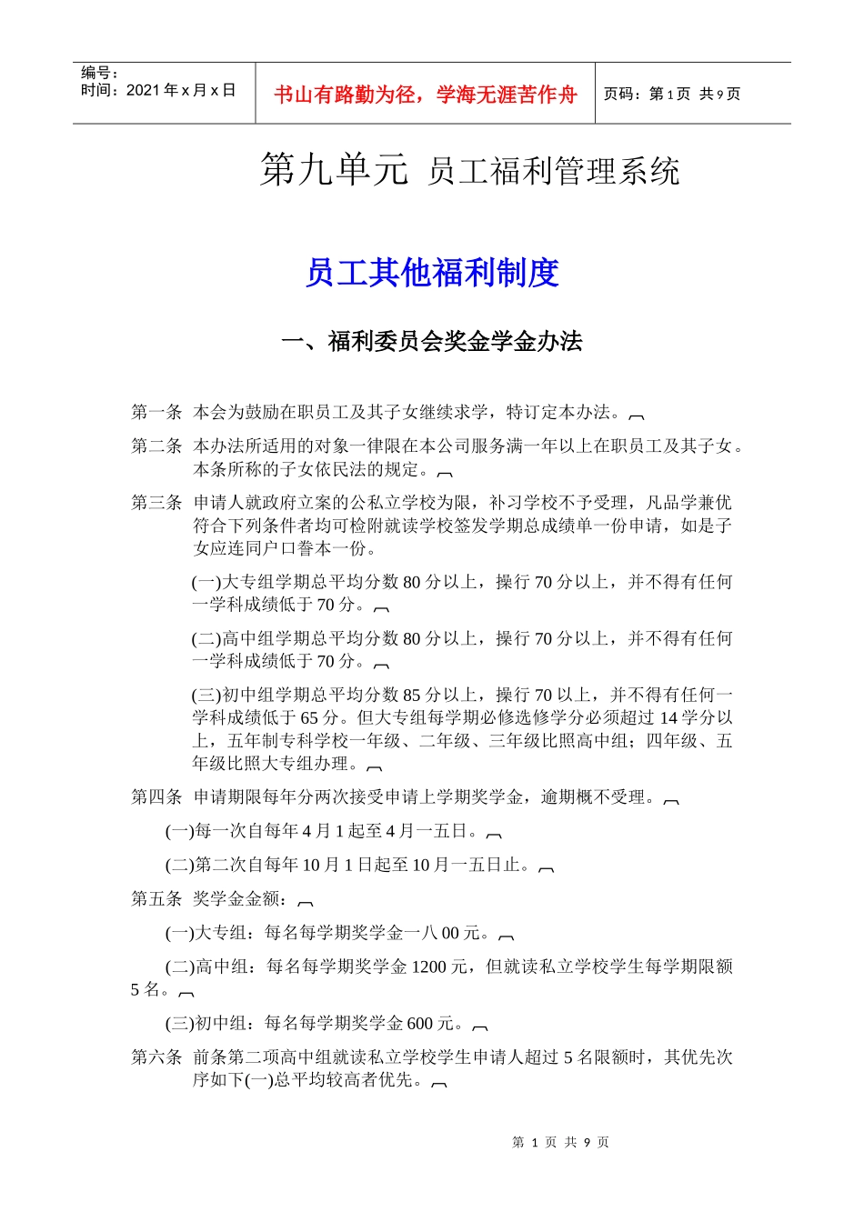 员工福利管理办法汇编_第1页