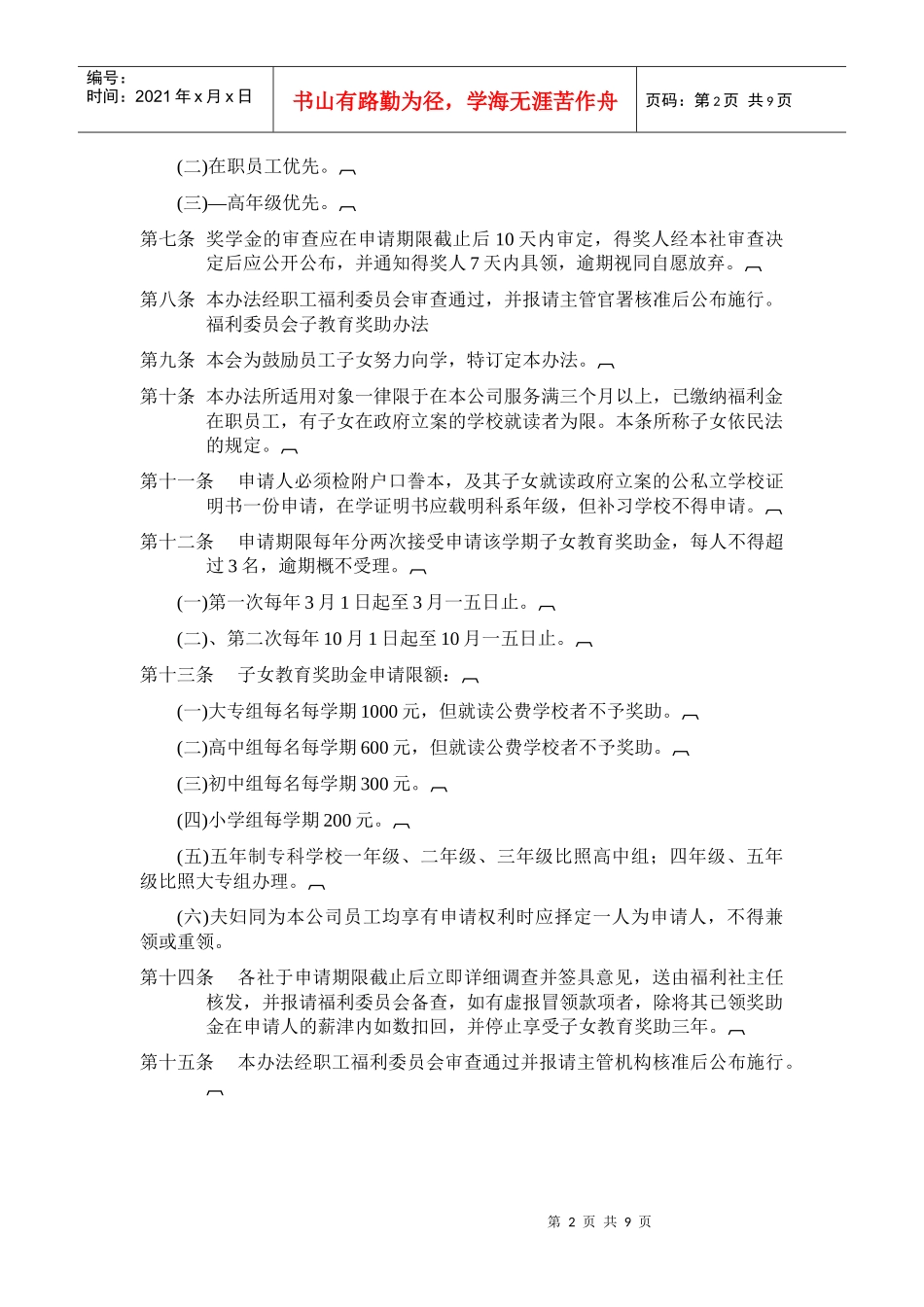 员工福利管理办法汇编_第2页