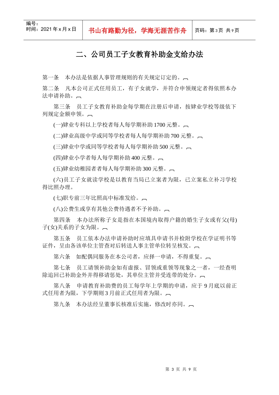 员工福利管理办法汇编_第3页