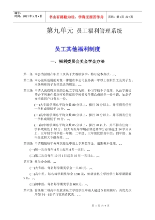 员工福利管理办法汇编