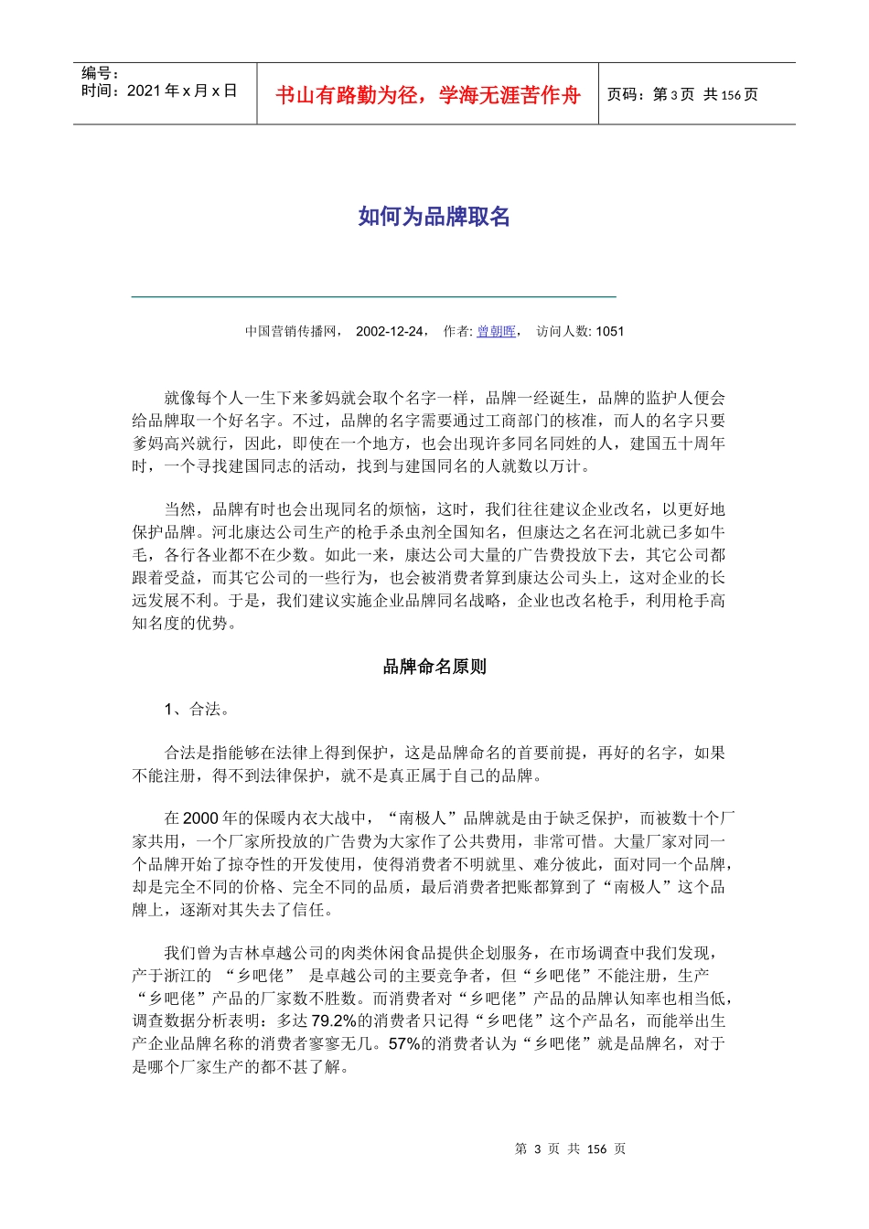 品牌运作案例分析_第3页