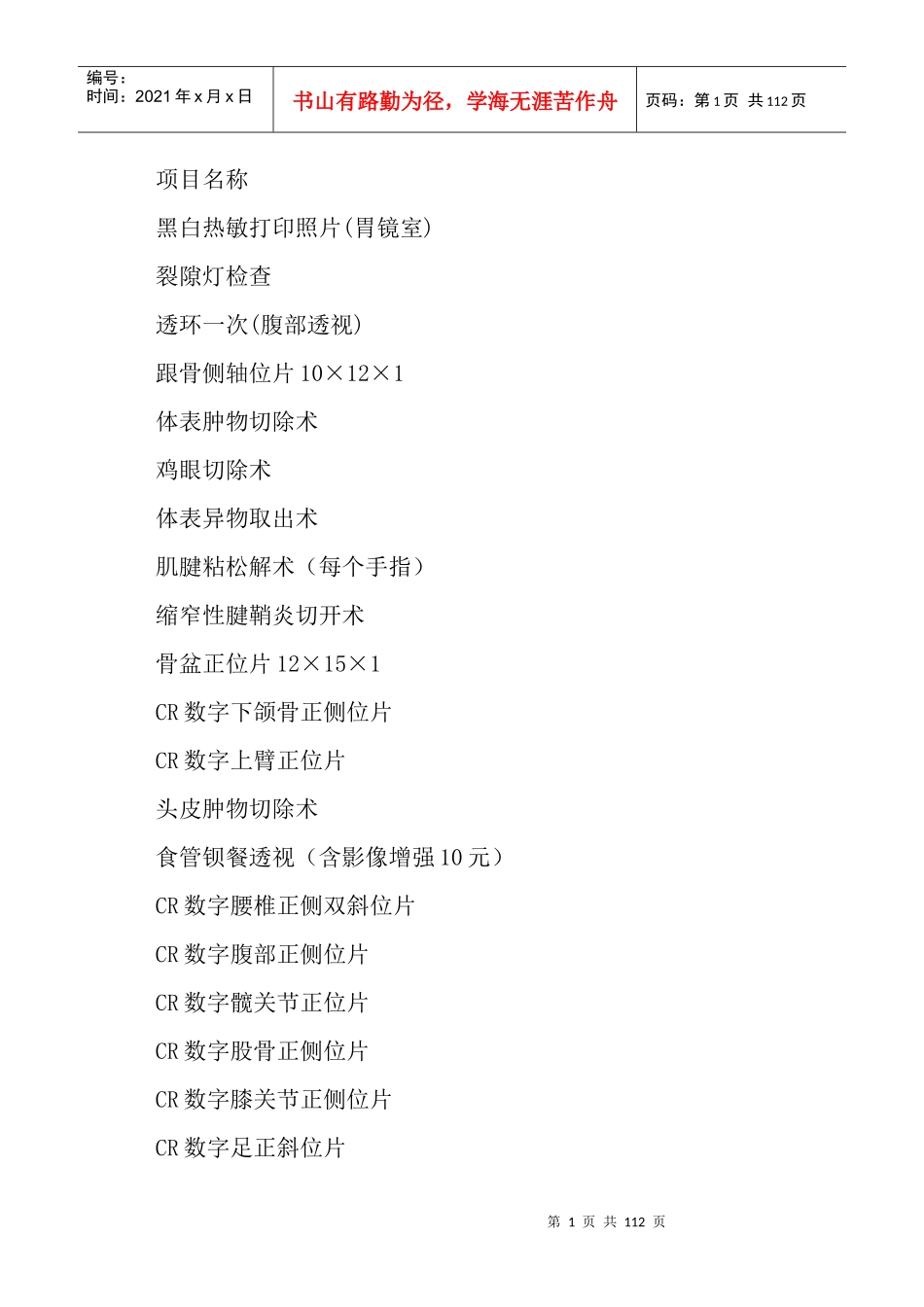 四医院收费项目-大庆市政务公开网_第1页