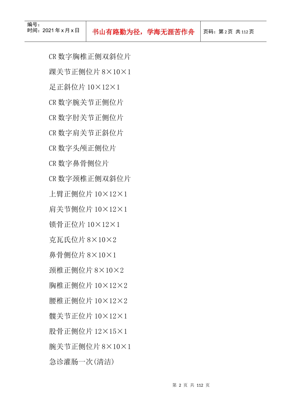 四医院收费项目-大庆市政务公开网_第2页