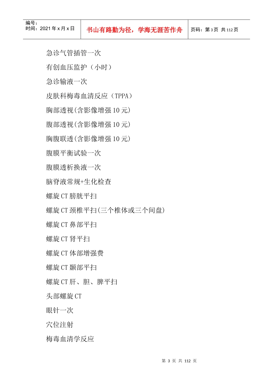 四医院收费项目-大庆市政务公开网_第3页