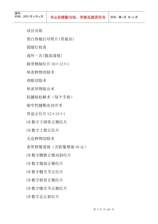 四医院收费项目-大庆市政务公开网