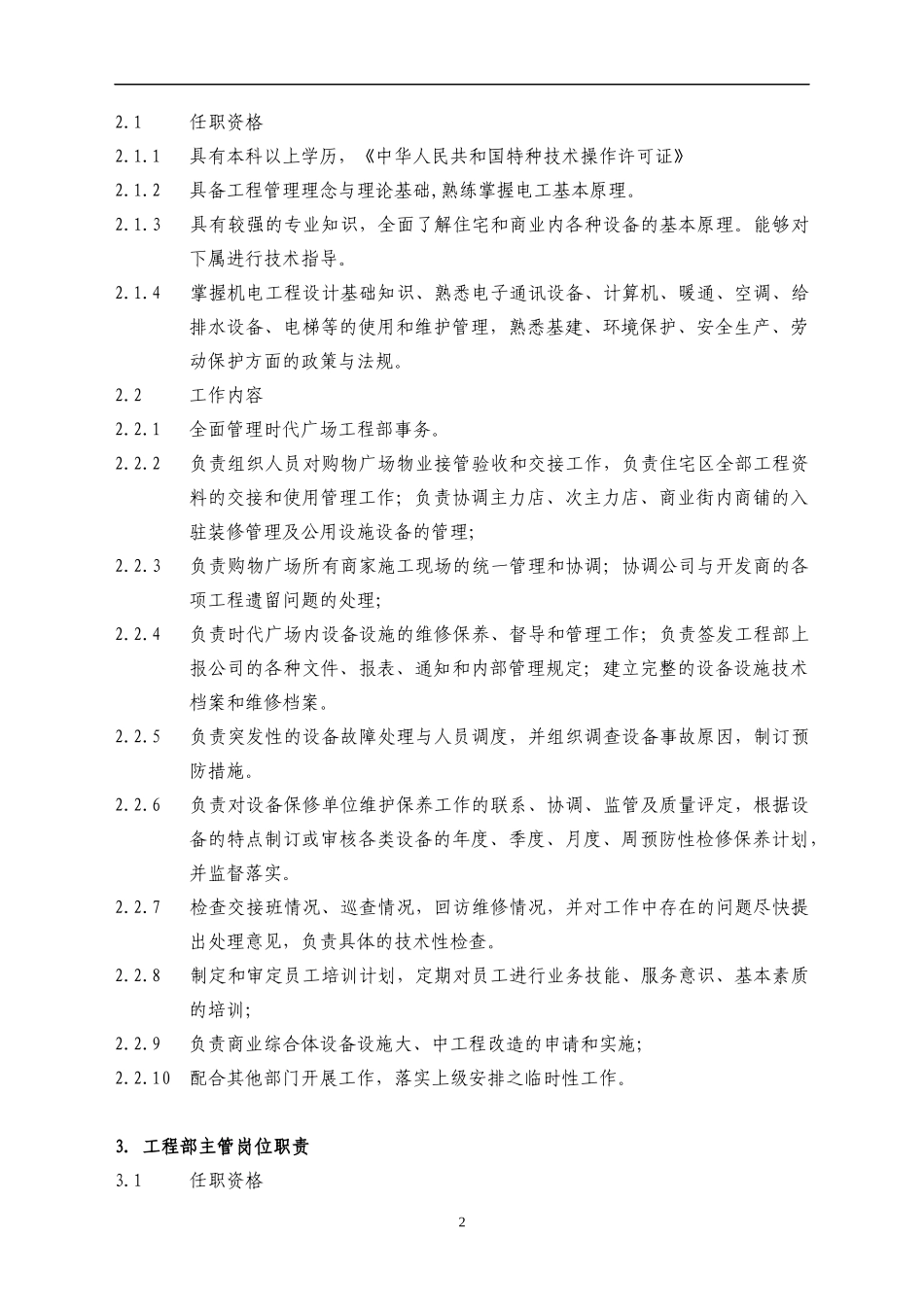 商业工程部管理手册_第2页