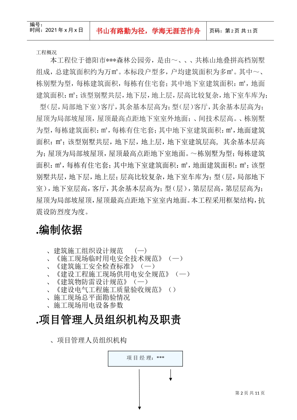 四川叠拼别墅项目临时用电施工方案(DOC18页)_第3页