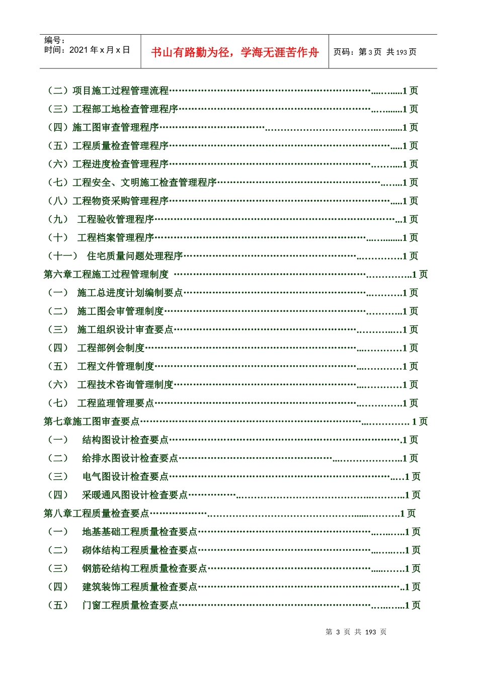 唐山燕东房地产_开发项目部管理规划手册_186页_第3页