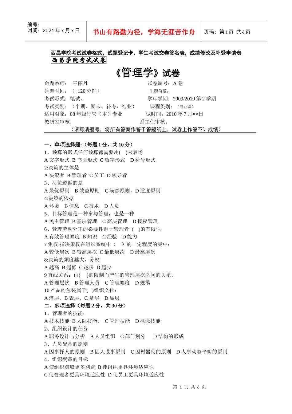 周三多 管理学A卷及答案_第1页