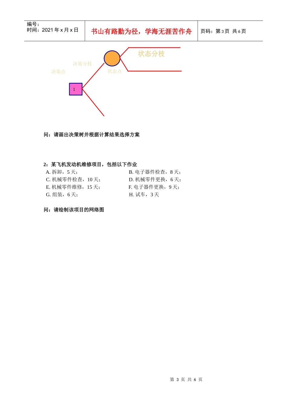 周三多 管理学A卷及答案_第3页