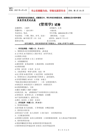 周三多 管理学A卷及答案