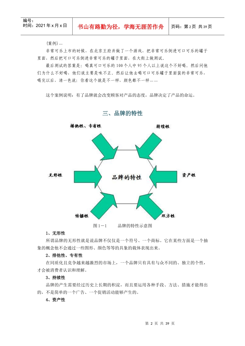 品牌管理与年度营销规划方略_第2页