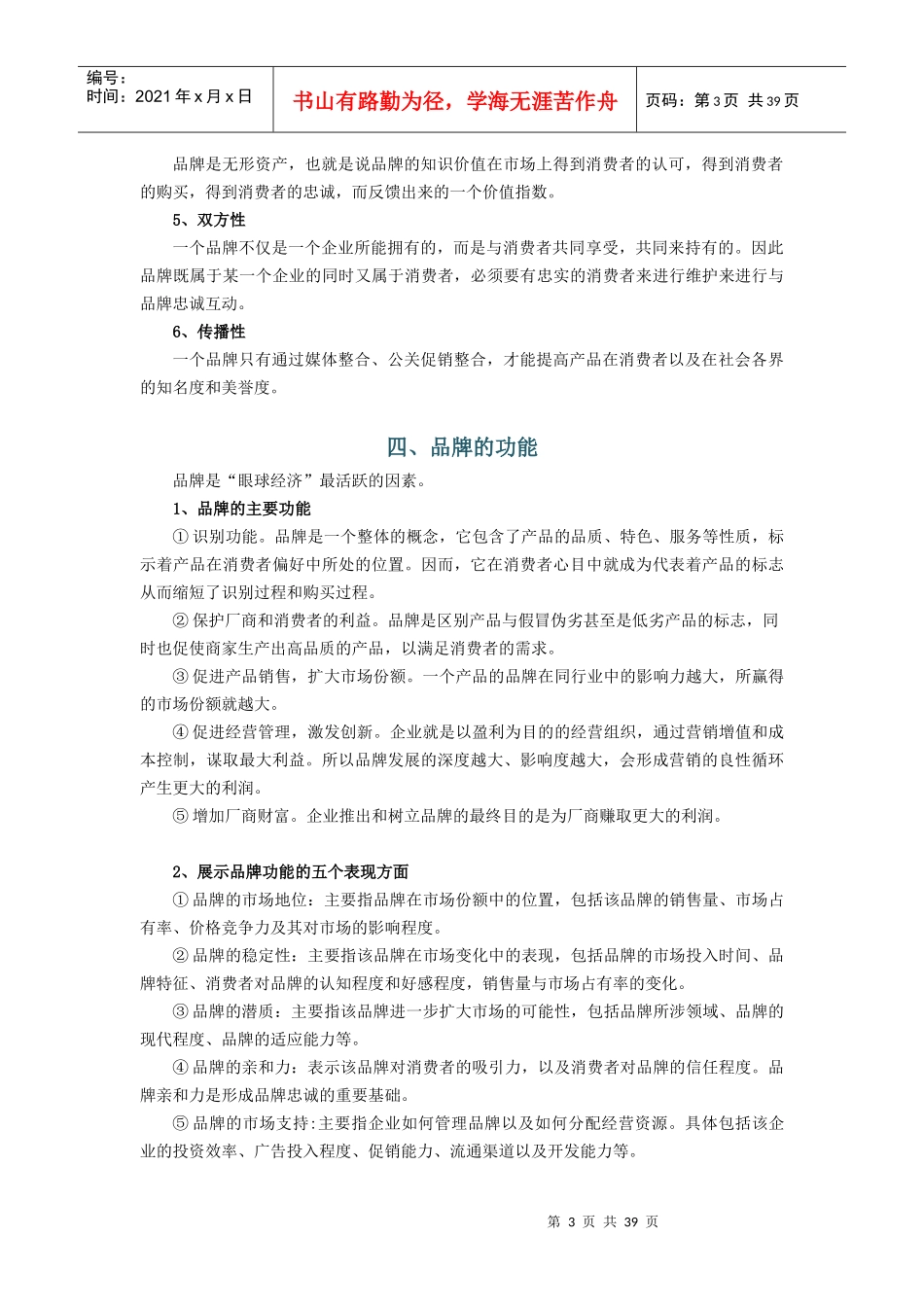 品牌管理与年度营销规划方略_第3页