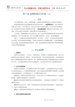 品牌管理与年度营销规划方略