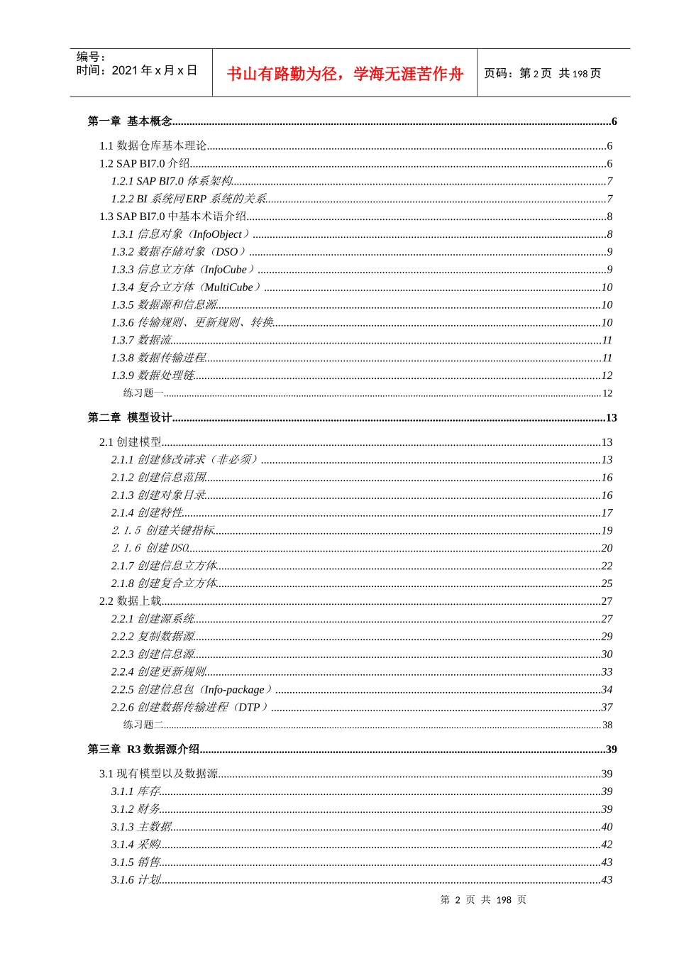 商业BI系统管理员培训手册_第2页