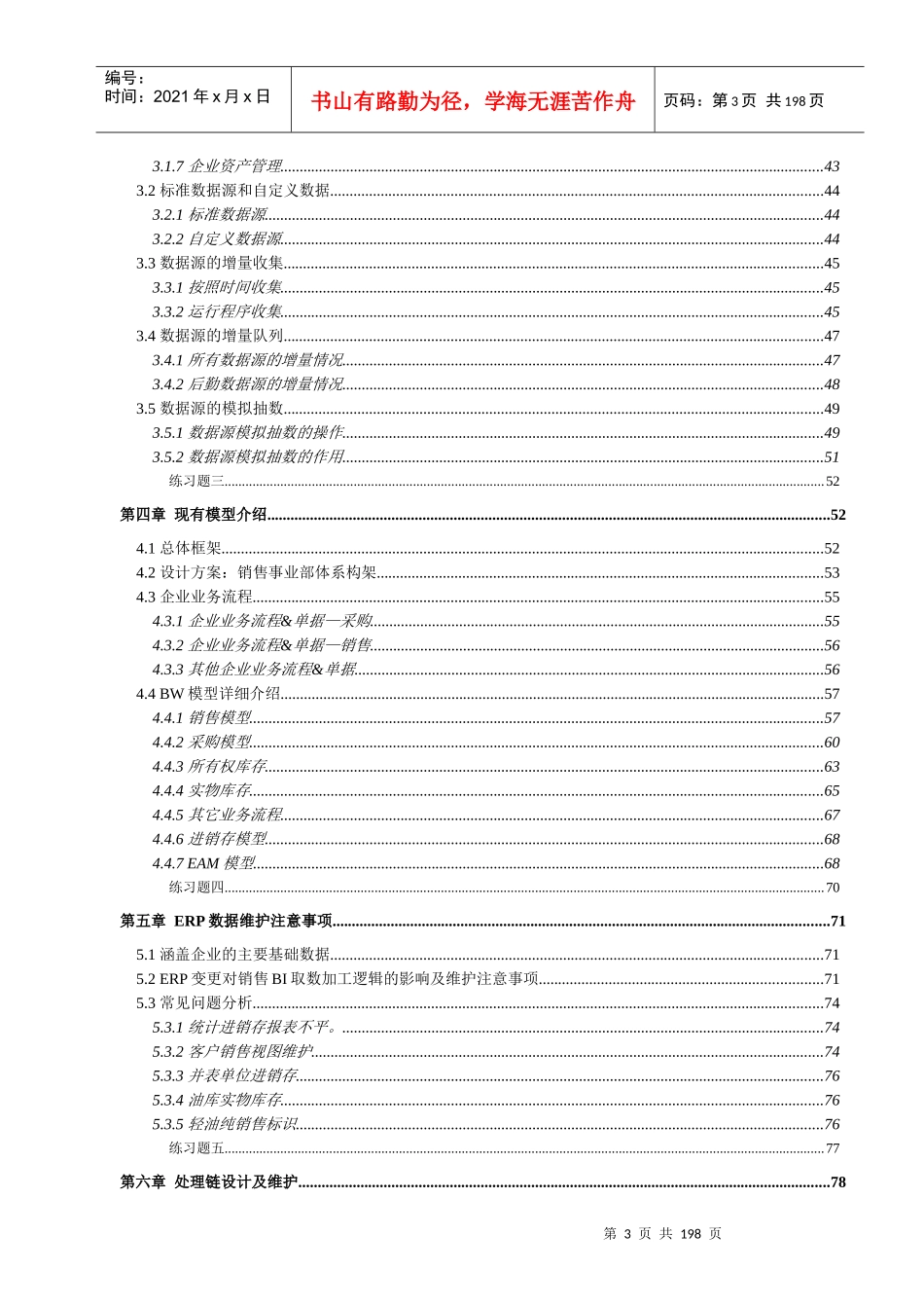 商业BI系统管理员培训手册_第3页