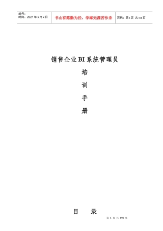 商业BI系统管理员培训手册