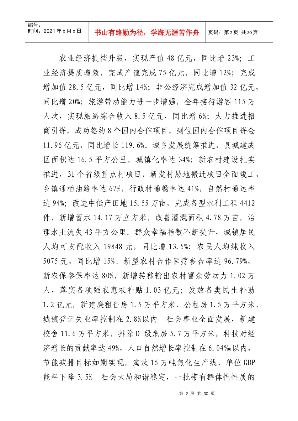 向市委书记汇报县域经济发展情况_第2页