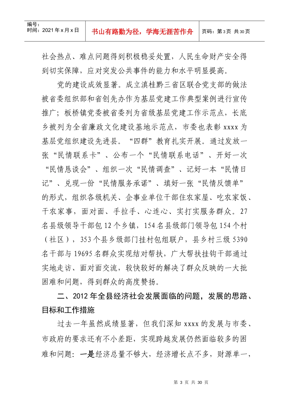 向市委书记汇报县域经济发展情况_第3页