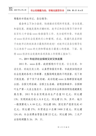 向市委书记汇报县域经济发展情况