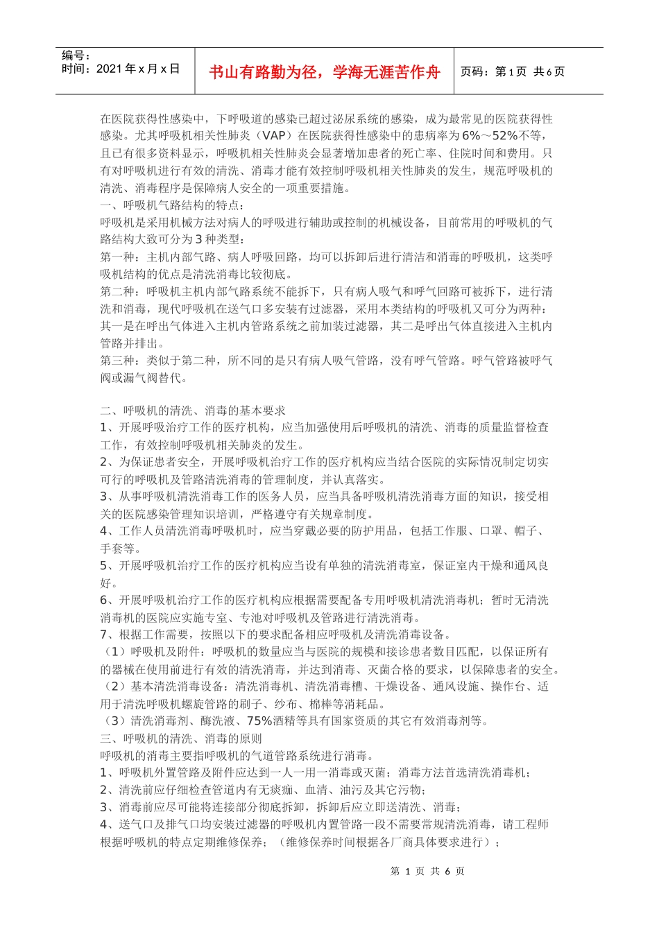 呼吸机消毒流程_第1页