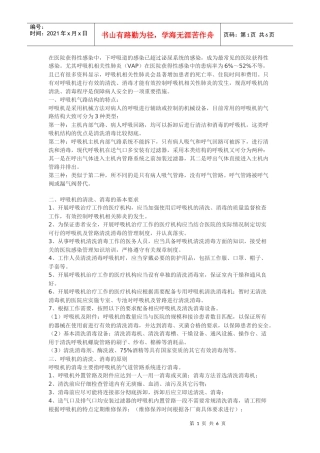 呼吸机消毒流程