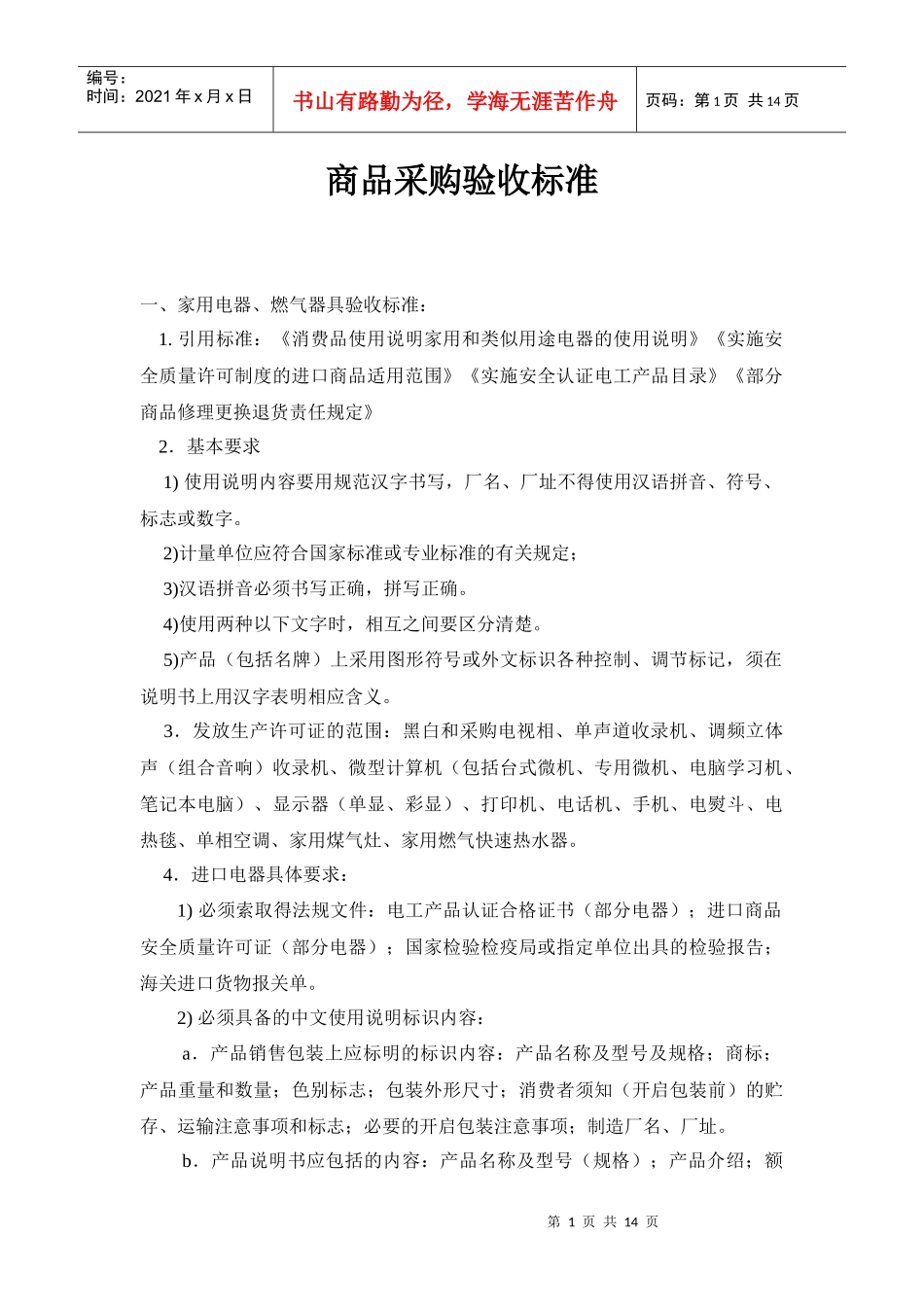 商品采购验收标准_第1页