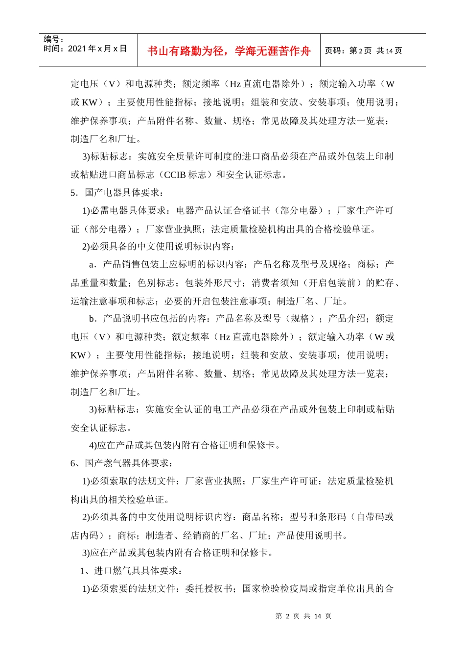 商品采购验收标准_第2页