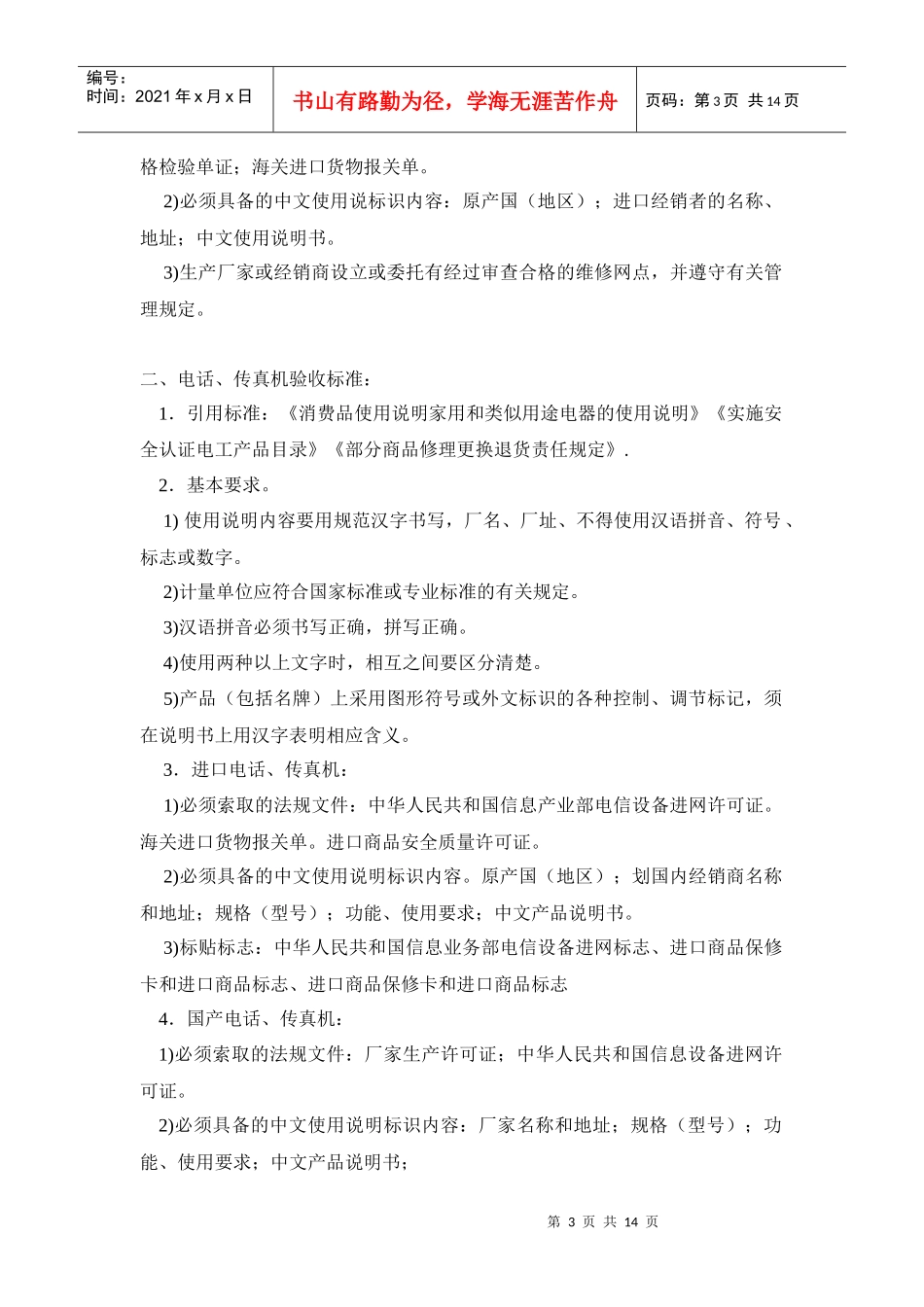 商品采购验收标准_第3页