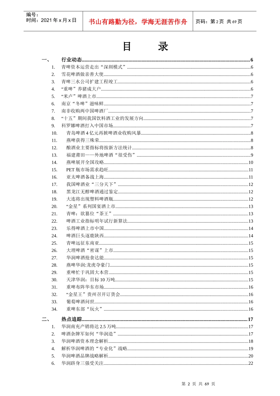 啤酒行业信息跟踪报告第一期(1)_第2页