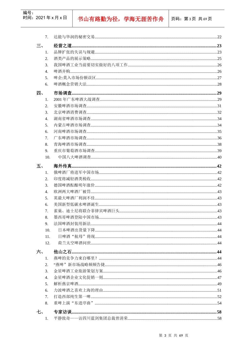 啤酒行业信息跟踪报告第一期(1)_第3页