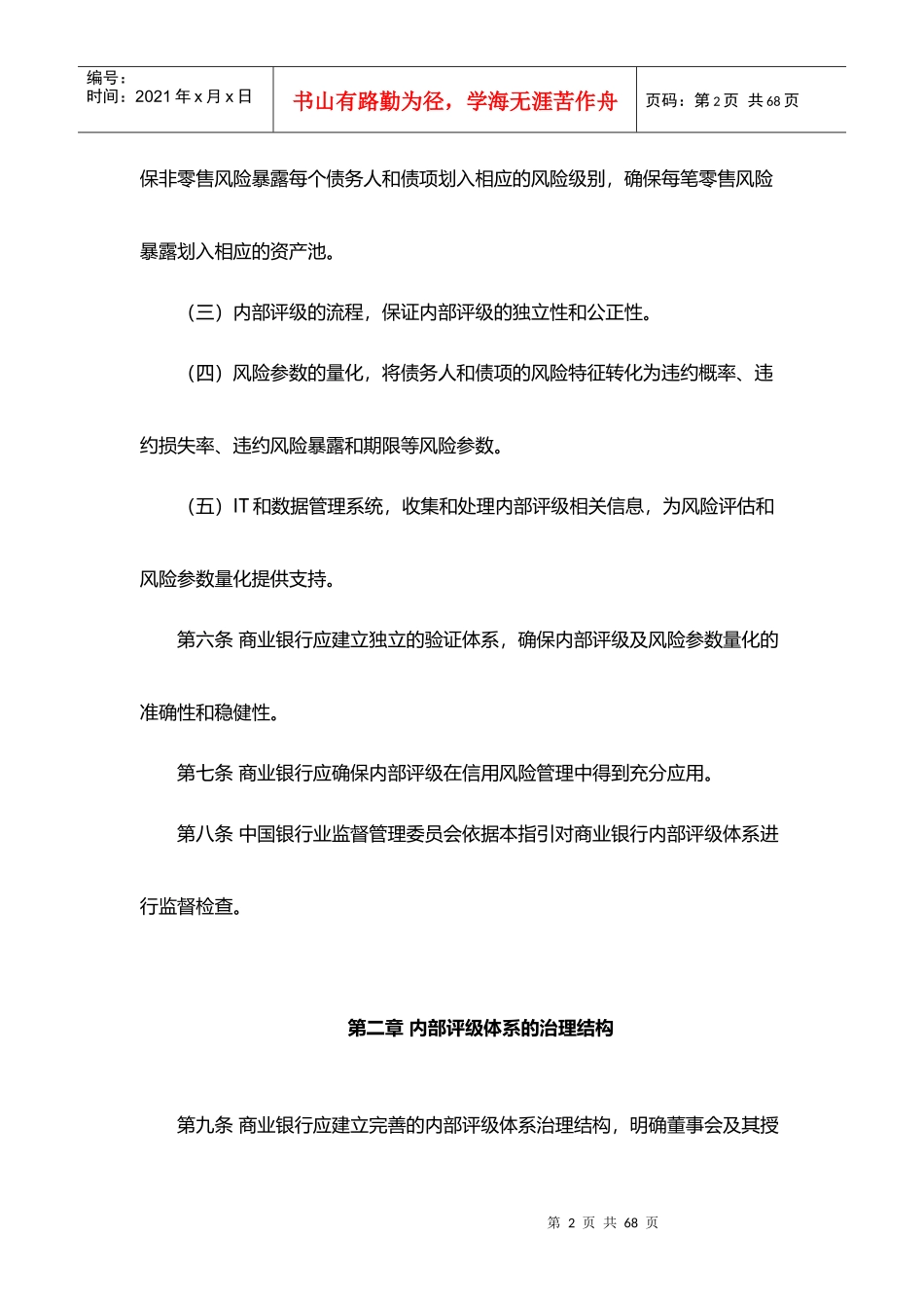 商业银行信用风险内部评级体系监管指引_第2页