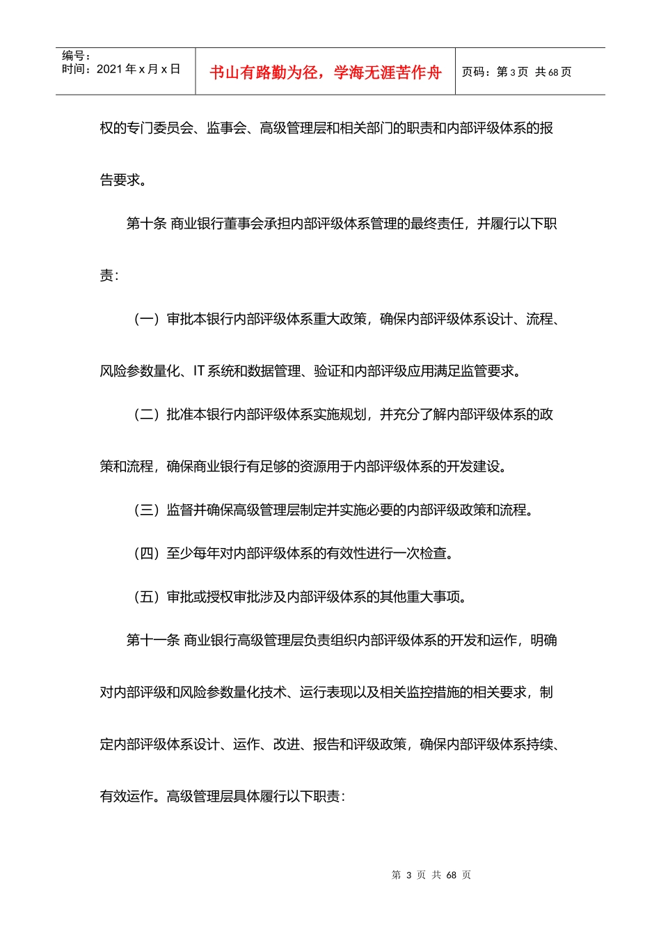 商业银行信用风险内部评级体系监管指引_第3页