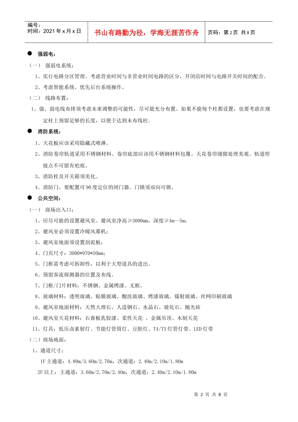 商业室内装修设计规范要求(XXXX-4-9)_第2页