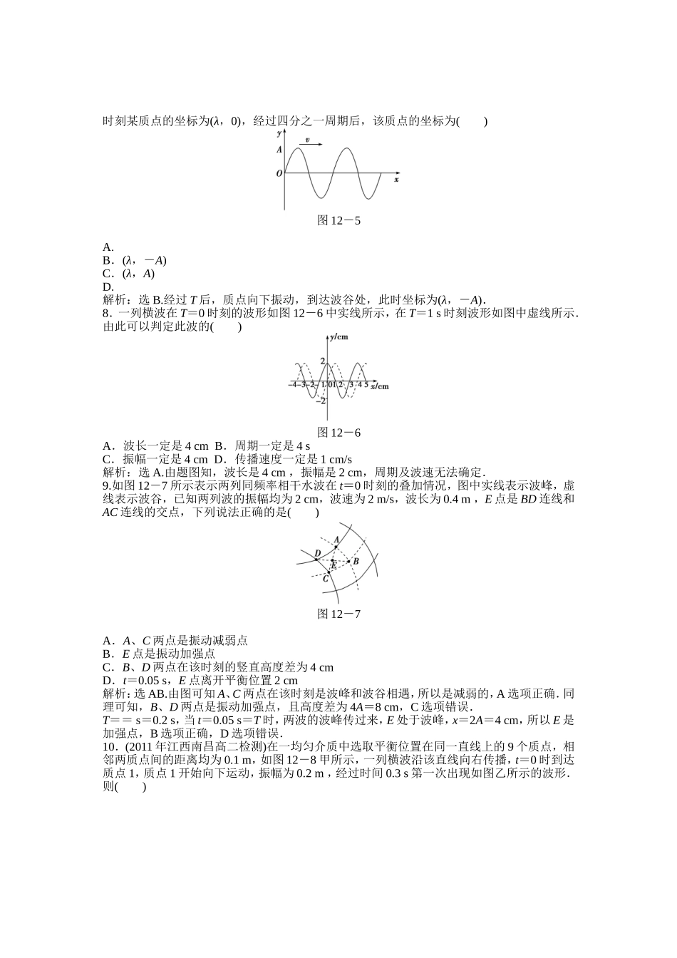 新课标人教版3-4第12章机械波单元检测测试题_第2页