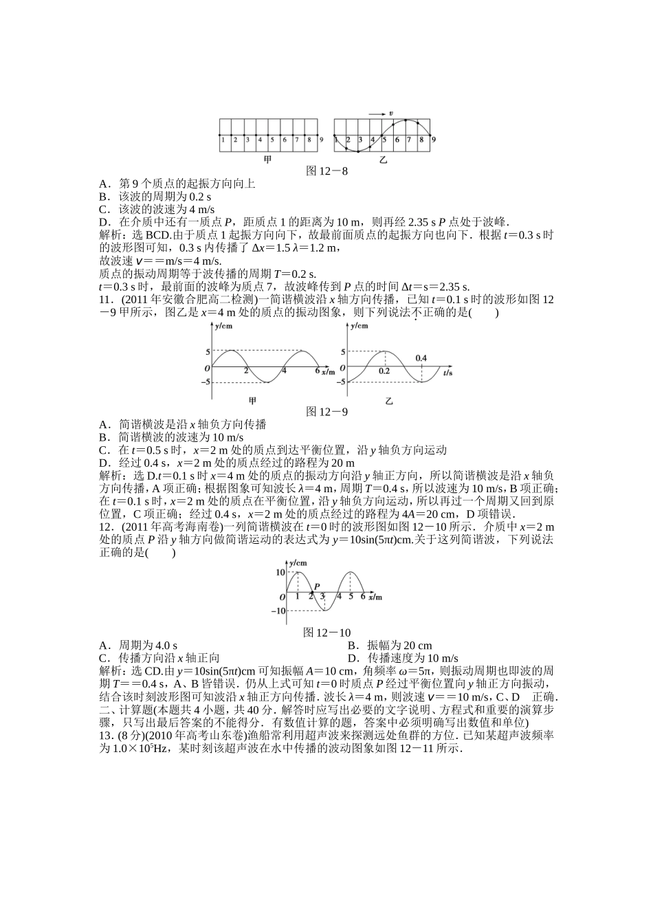 新课标人教版3-4第12章机械波单元检测测试题_第3页