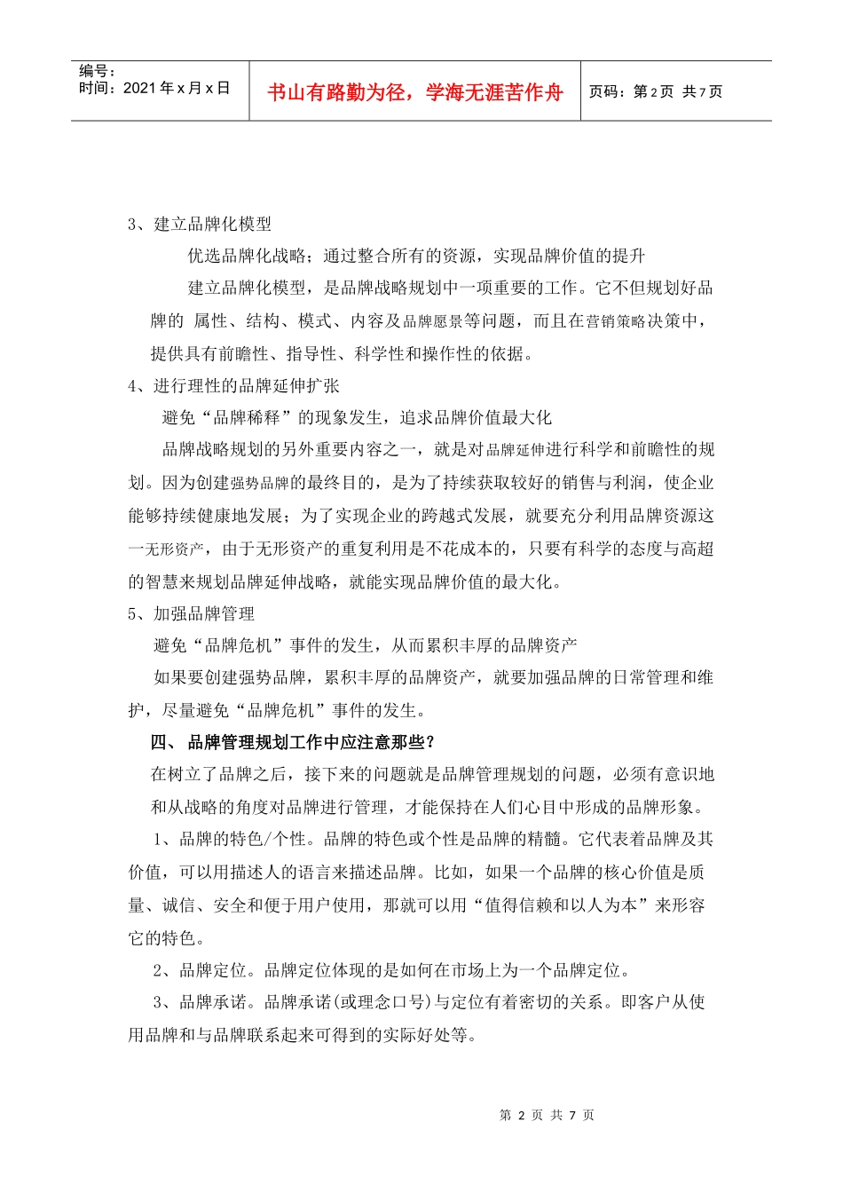 品牌管理规划_第2页