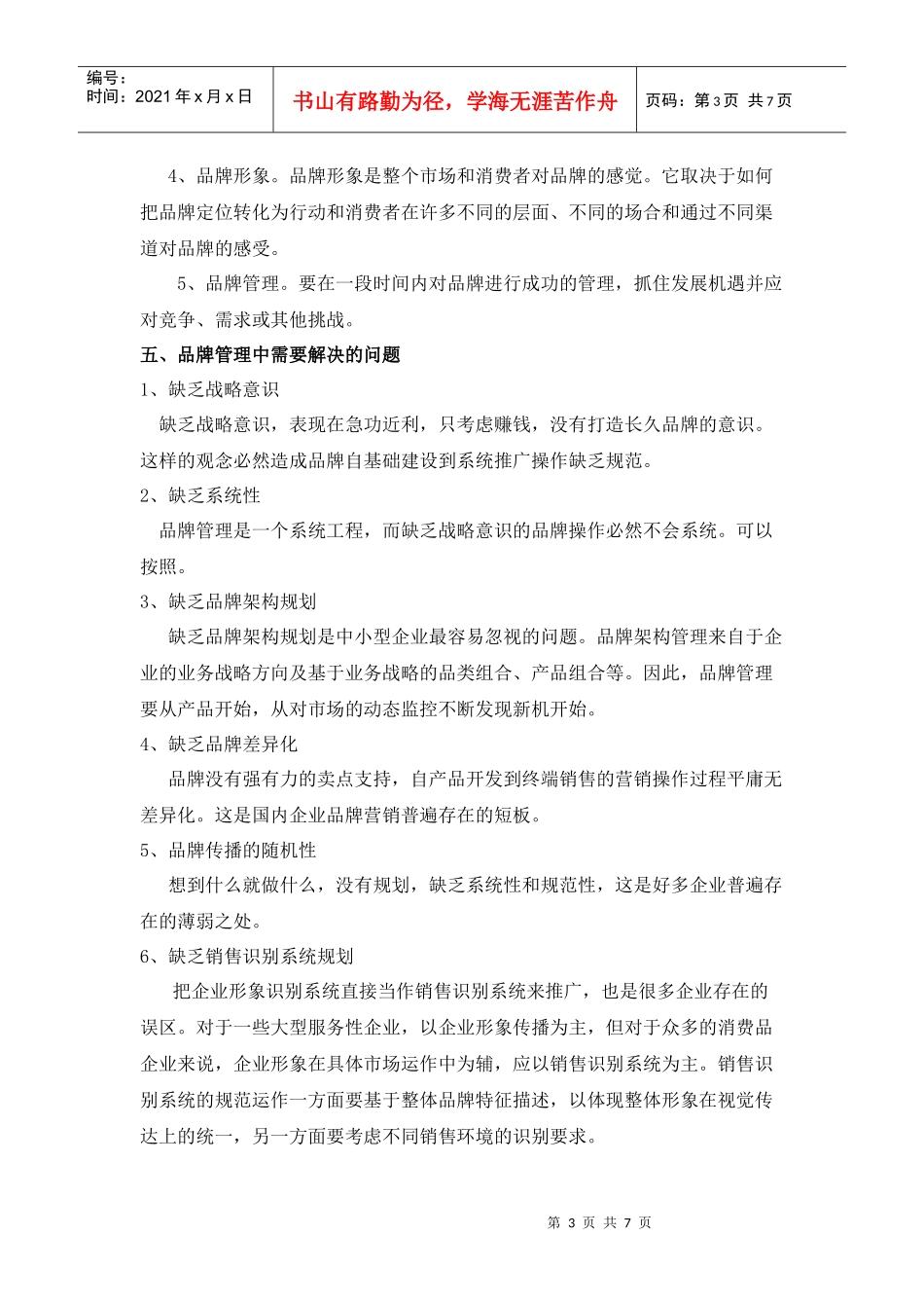 品牌管理规划_第3页